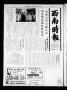 Newspaper: Southwest Chinese Journal (Houston, Tex.), Vol. [2], No. [7], Ed. 1 F…
