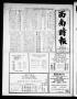 Newspaper: Southwest Chinese Journal (Houston, Tex.), Vol. 3, No. 11, Ed. 1 Wedn…