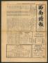 Newspaper: Southwest Chinese Journal (Houston, Tex.), Vol. 4, No. 3, Ed. 1 Thurs…