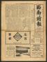 Newspaper: Southwest Chinese Journal (Houston, Tex.), Vol. 4, No. 1, Ed. 1 Monda…