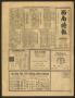 Newspaper: Southwest Chinese Journal (Houston, Tex.), Vol. 4, No. 10, Ed. 1 Mond…