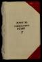 Book: Travis County Clerk Records: Commissioners Court Minutes P