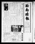 Newspaper: Southwest Chinese Journal (Houston, Tex.), Vol. [2], No. [2], Ed. 1 T…