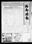 Newspaper: Southwest Chinese Journal (Houston, Tex.), Vol. [2], No. [5], Ed. 1 S…