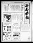 Newspaper: Southwest Chinese Journal (Houston, Tex.), Vol. 2, No. 11, Ed. 1 Tues…