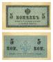 Physical Object: [Currency from the Soviet Union in the denomination of 5 kopeks]